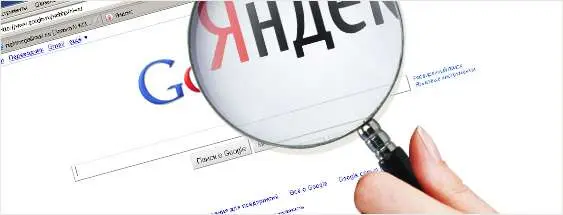 Яндекс жалуется в ФАС на Google