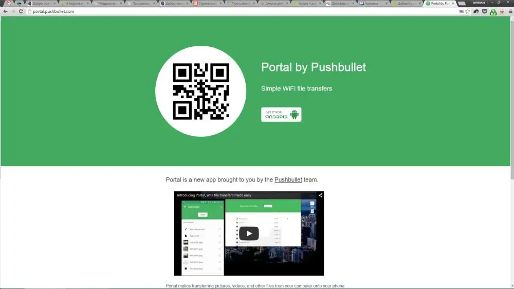 Portal - Wifi file transfers - удобная беспроводная передача файлов