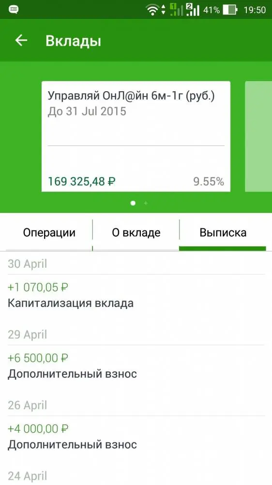 Сбербанк онлайн - любые транзакции и оплаты со смартфона