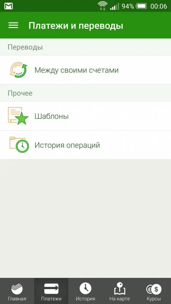 Сбербанк онлайн - любые транзакции и оплаты со смартфона