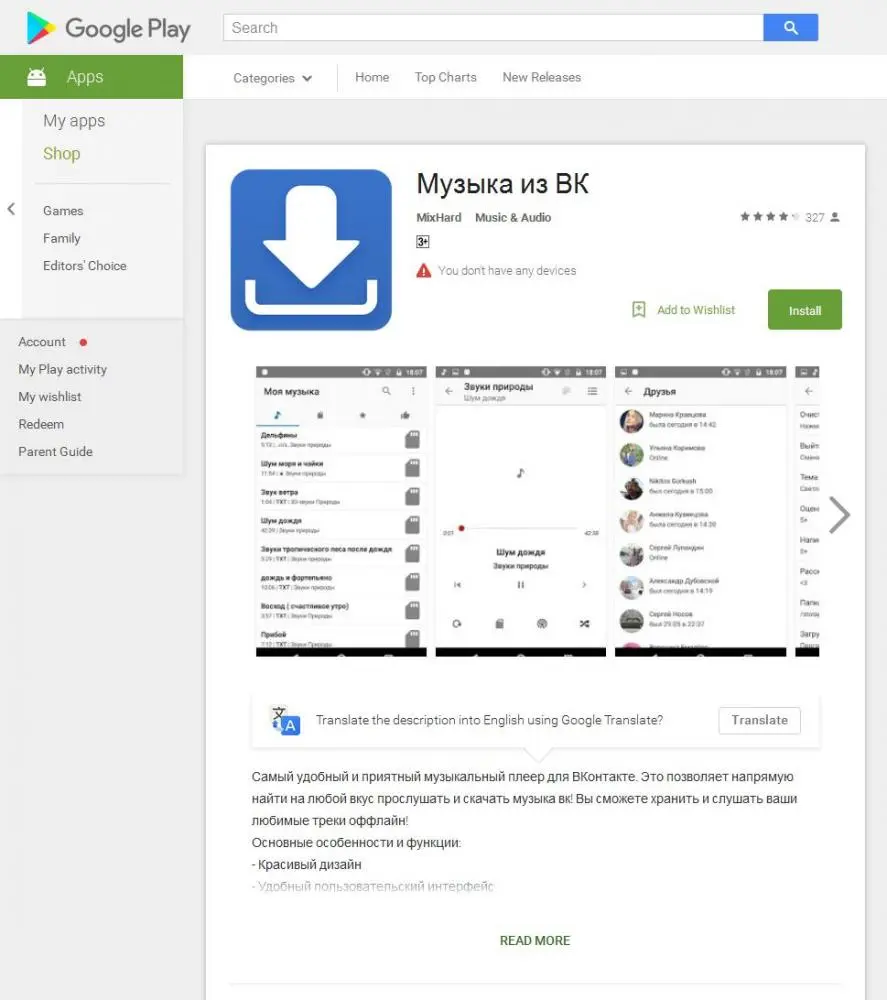 «Доктор Веб» обнаружил в Google Play троянца, крадущего логины и пароли пользователей «ВКонтакте»
