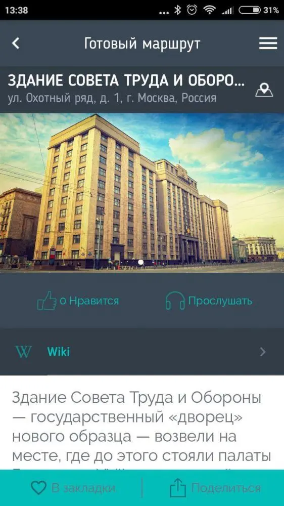 Путешествуй с умом: мобильный путеводитель Mob.travel для Android с аудиогидом
