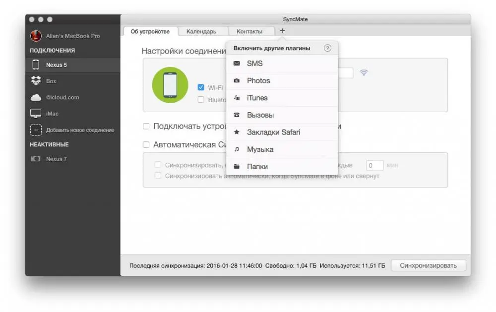SyncMate - синхронизация Android