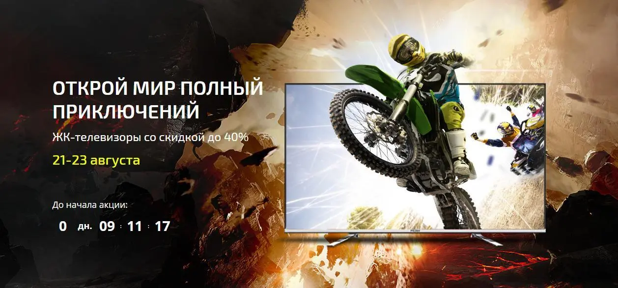 Aliexpress обещает скидки до 40% на ЖК-телевизоры 21–23 августа