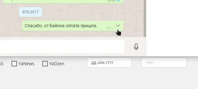 Как узнать время прочтения сообщения в WhatsApp?
