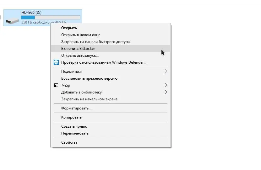 Как включить шифрование диска в Windows? BitLocker!