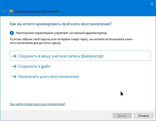 Как включить шифрование диска в Windows? BitLocker!