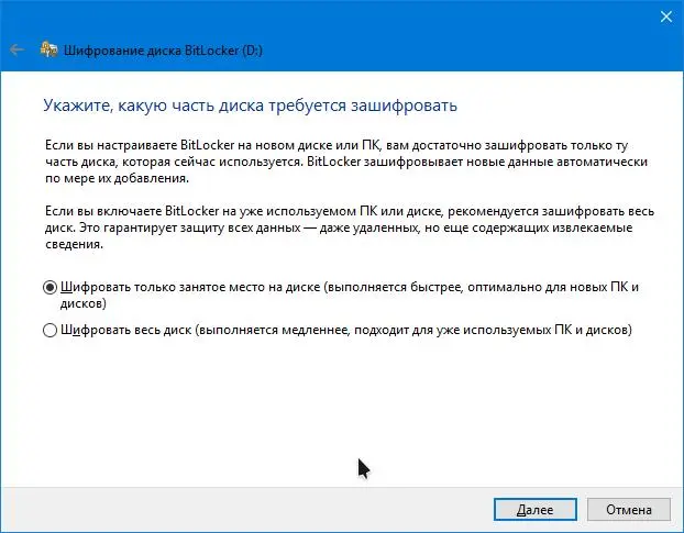 Как включить шифрование диска в Windows? BitLocker!