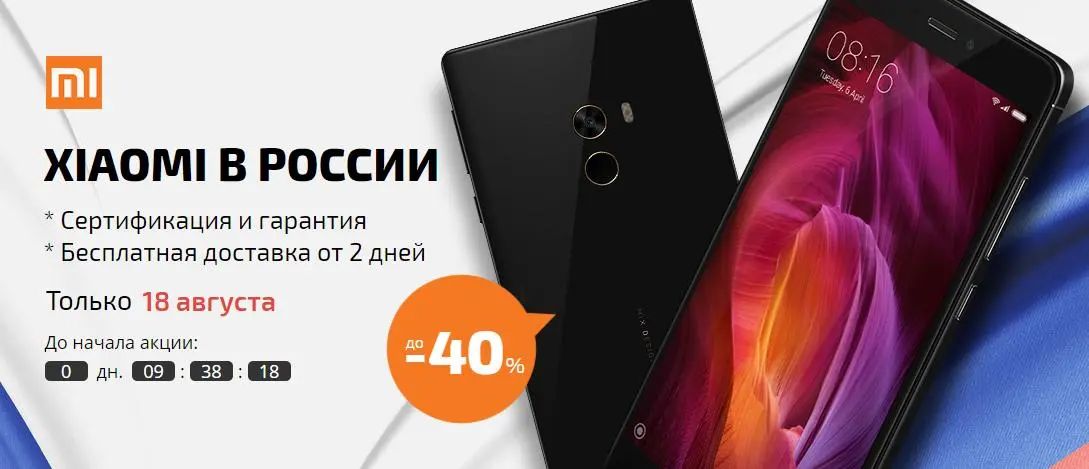 Xiaomi заготовила скидки на смартфоны до 40% на Aliexpress