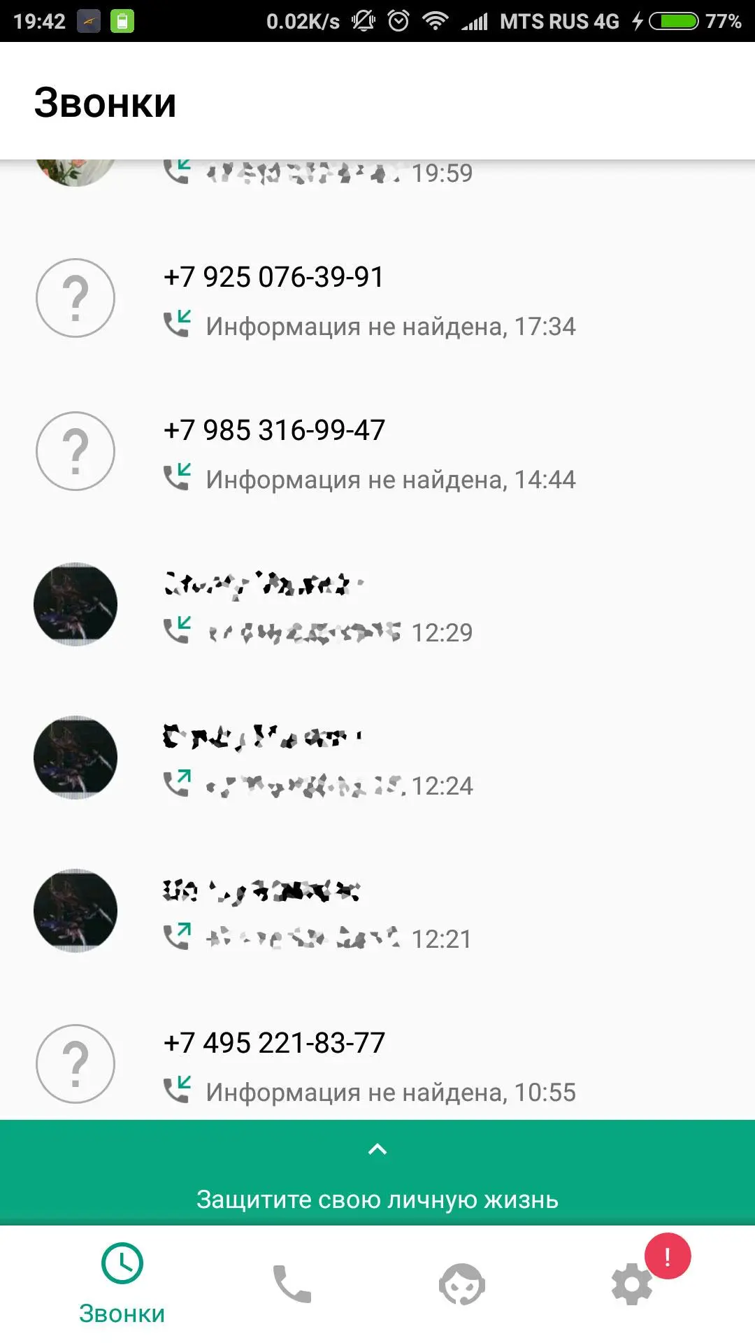 Бесплатный продвинутый определитель номера от Касперского - Who Calls