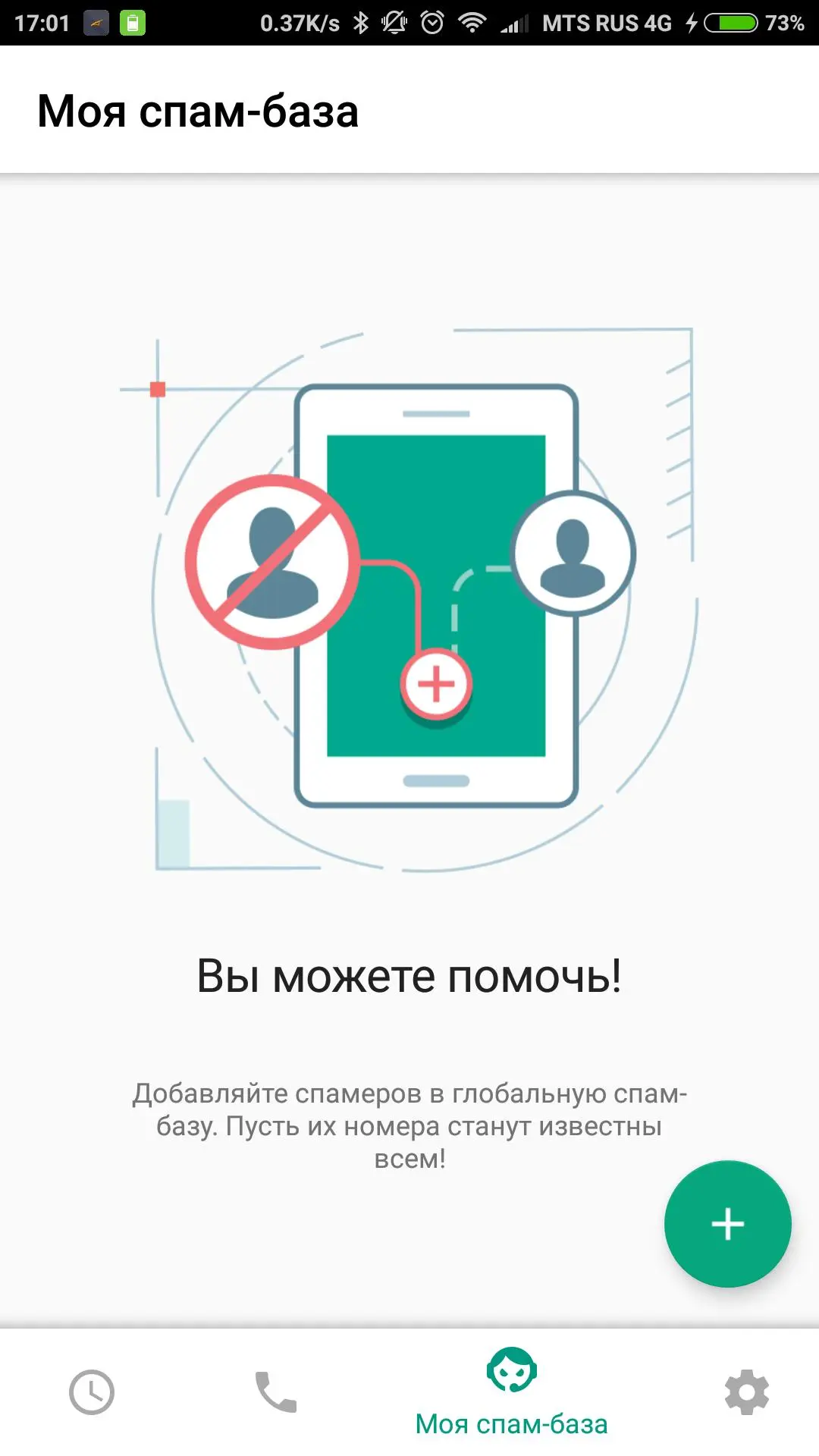 Бесплатный продвинутый определитель номера от Касперского - Who Calls