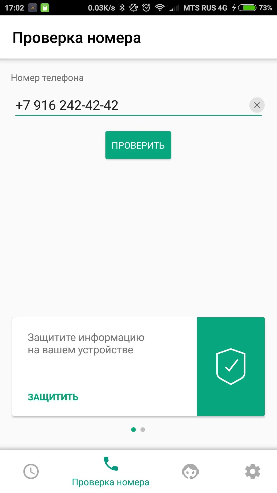 Бесплатный продвинутый определитель номера от Касперского - Who Calls