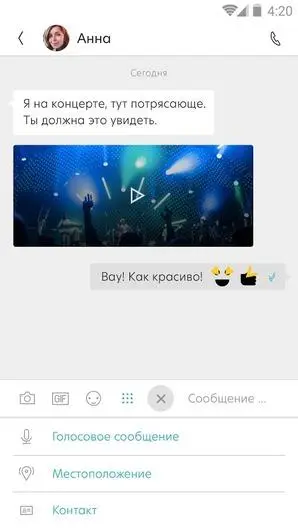 Ещё один: мессенджер Veon от Билайн