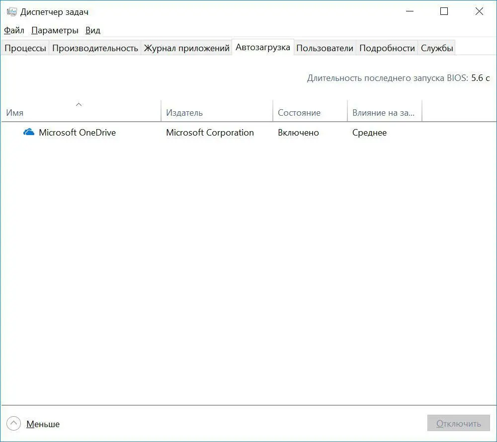 Загрузку Windows 10 можно ускорить