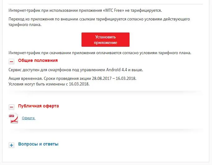 МТС накормит рекламой, но взамен предложит трафик
