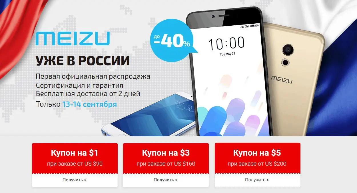 40% скидки на смартфоны Meizu, только 2 дня!