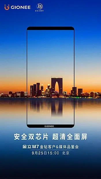 Gionee выходит за всякие рамки, уже 25 сентября