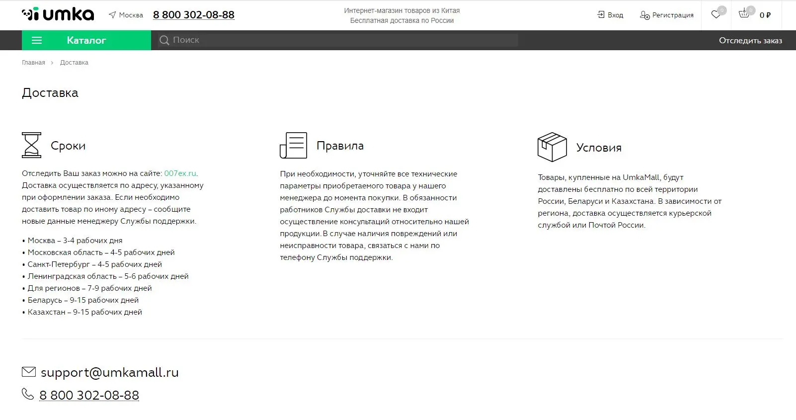 Umkamall, стоит ли здесь покупать? Я бы не стал