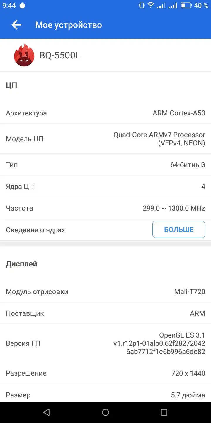 Обзор смартфона BQ&nbsp;Advance BQ-5500L