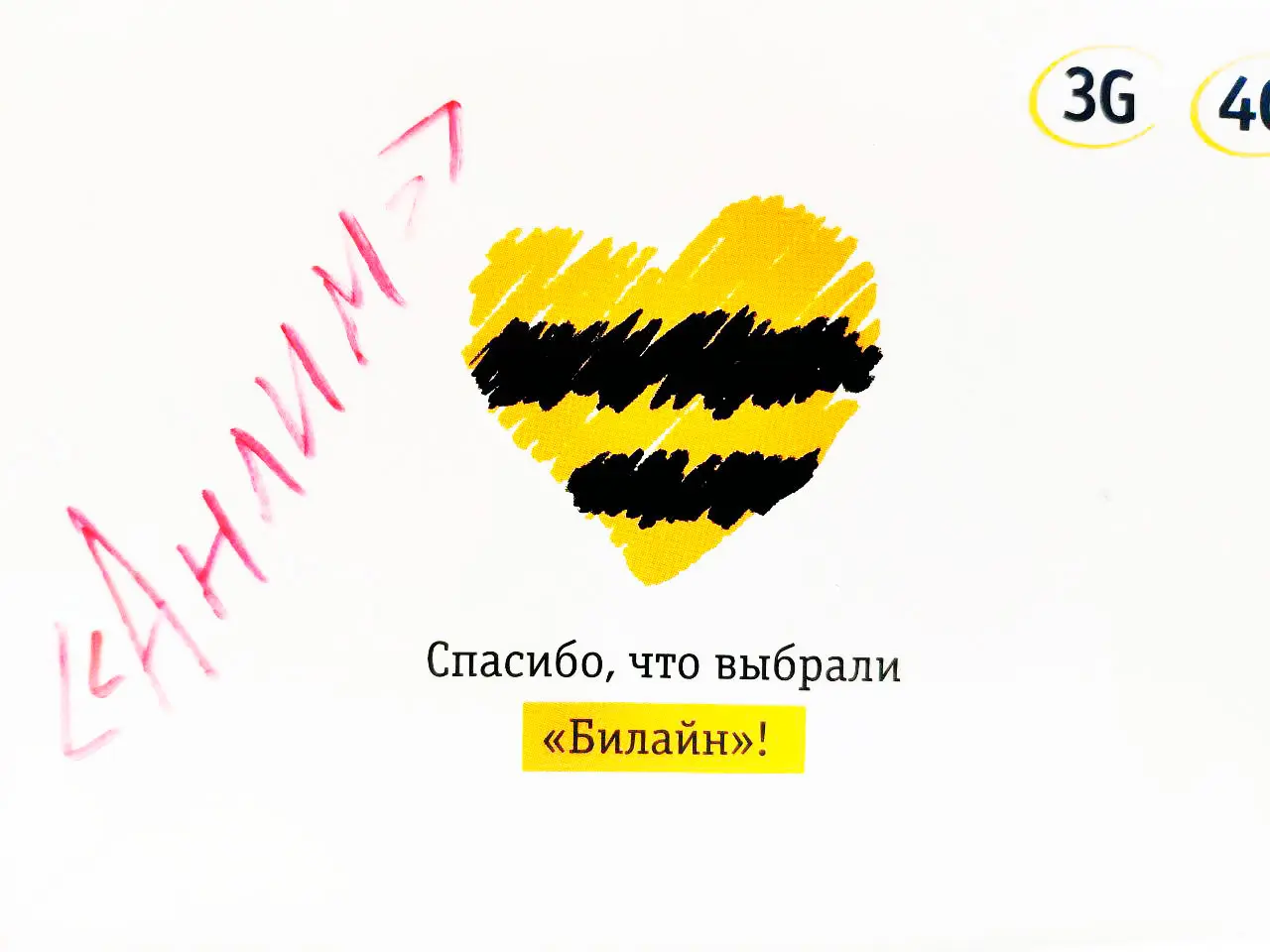 Билайн запускает тариф Анлим с безлимитным интернетом