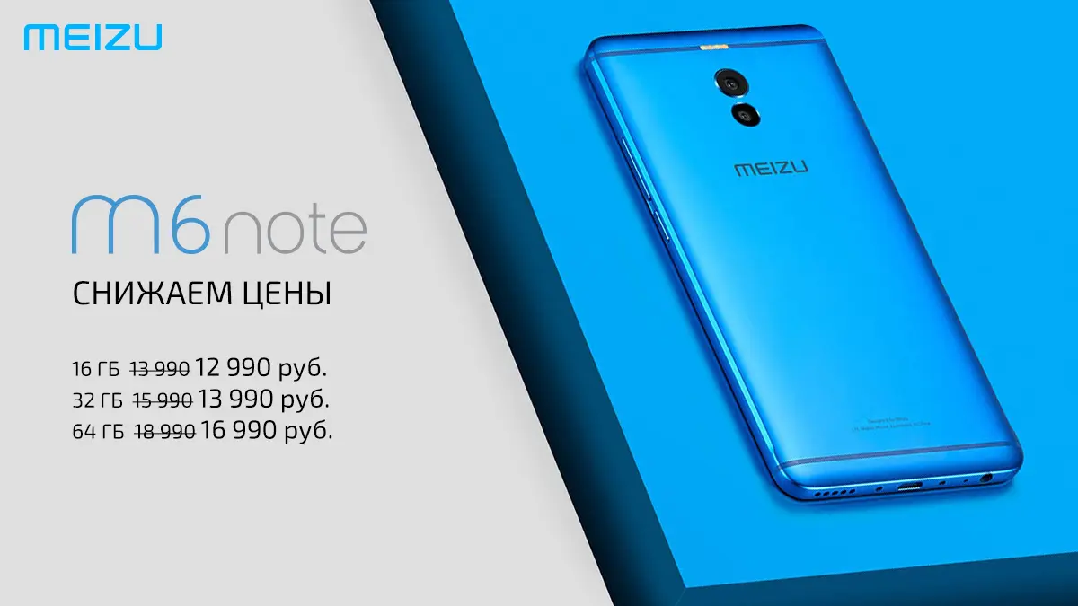 Цена на смартфон Meizu M6 Note стала ниже