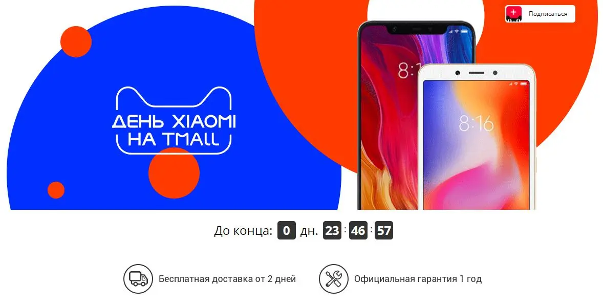 До конца скидок на продукцию Xiaomi осталось 23 часа