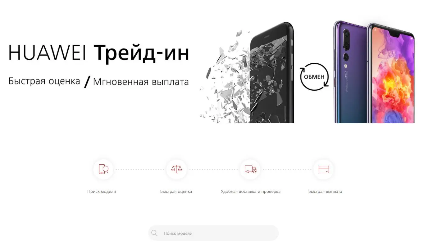 Huawei даст скидку за старый смартфон по программе trade-in