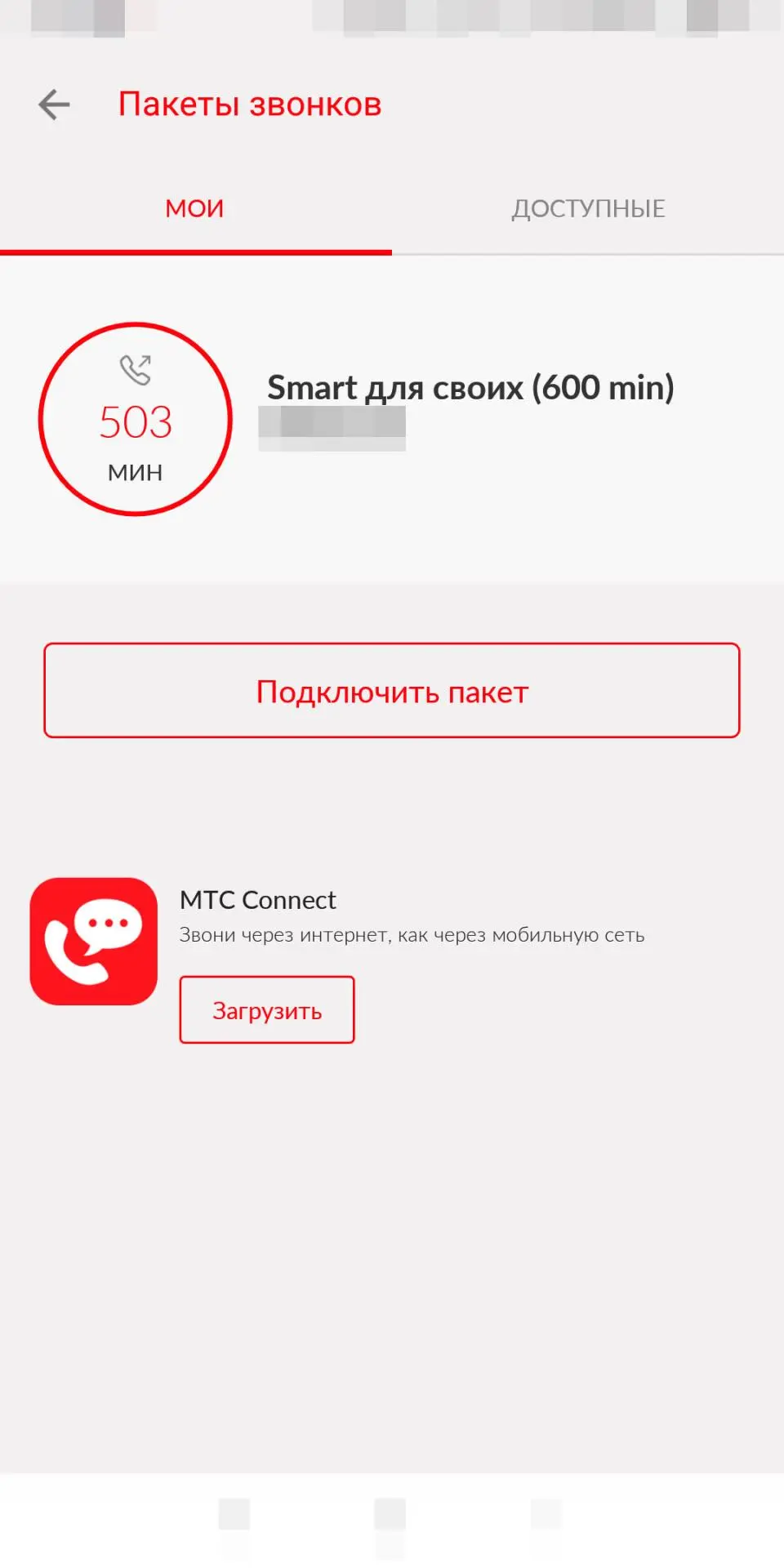 Секретный тариф МТС — SMART для своих