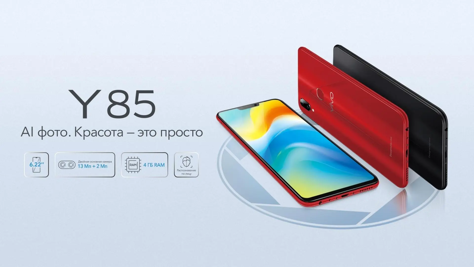 Vivo Y85 уже можно купить в России