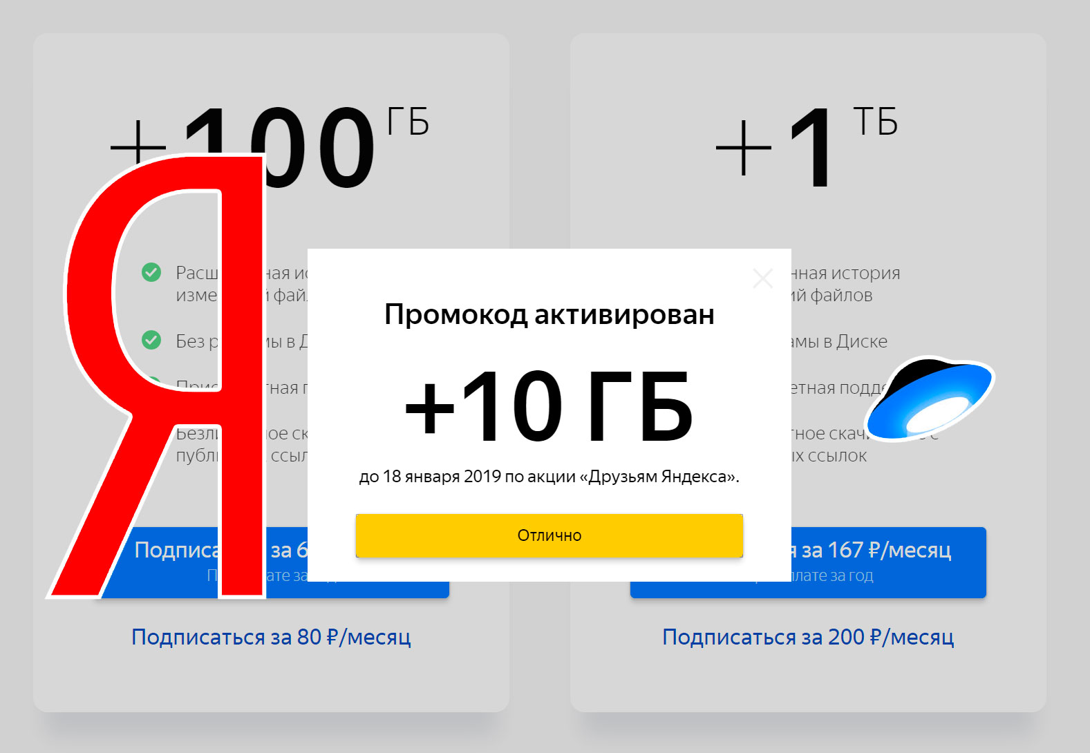 Активированный промо. Промокоды Яндекс диск. Яндекс диск 10 ГБ бесплатно. 100 ГБ для Яндекс диска. Промокод на Яндекс диск на 100.