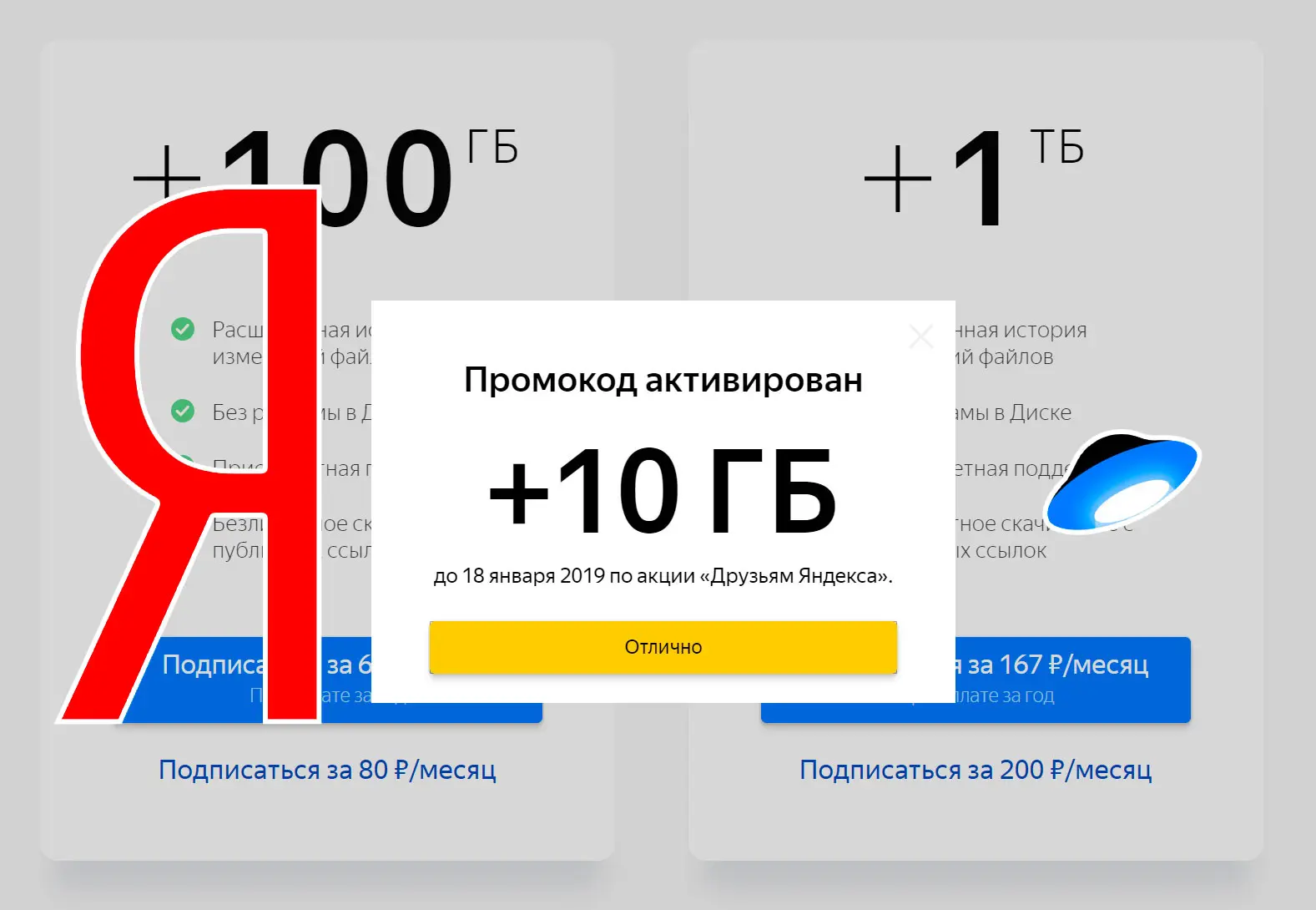 Получите дополнительное место в Яндекс.Диске по промо-коду