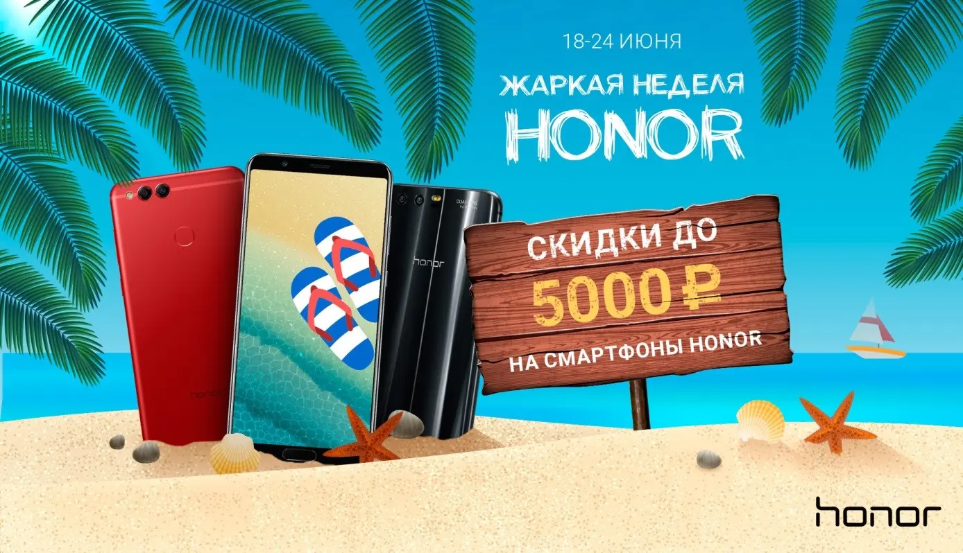 Honor радует снижением цен на смартфоны в официальном магазине
