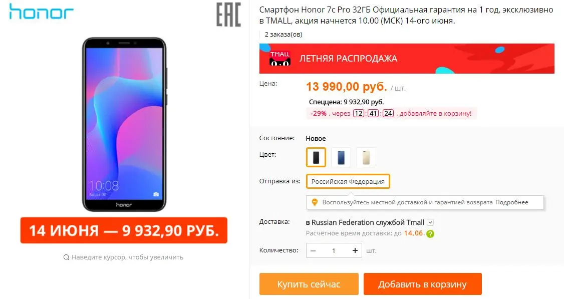 Завтра можно выгодно купить Honor 7C, если не тормозить