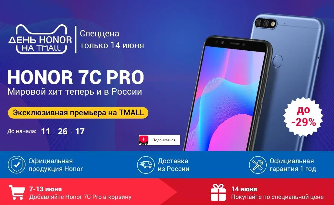 Завтра можно выгодно купить Honor 7C, если не тормозить