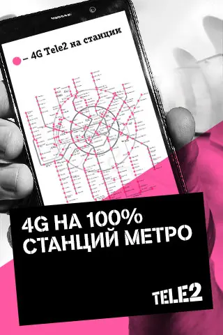 Tele2 покорила московское метро — 4G на всех станциях