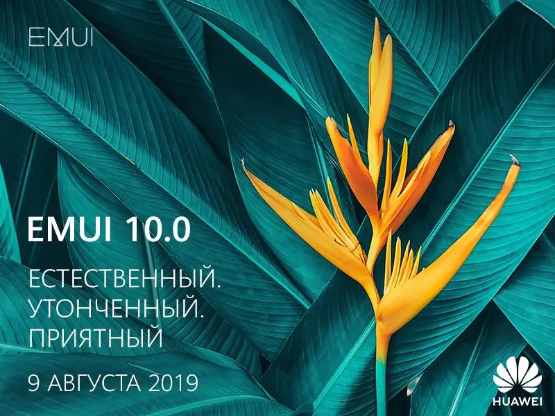 Huawei обещает начать раздачу EMUI 10 уже на этой неделе