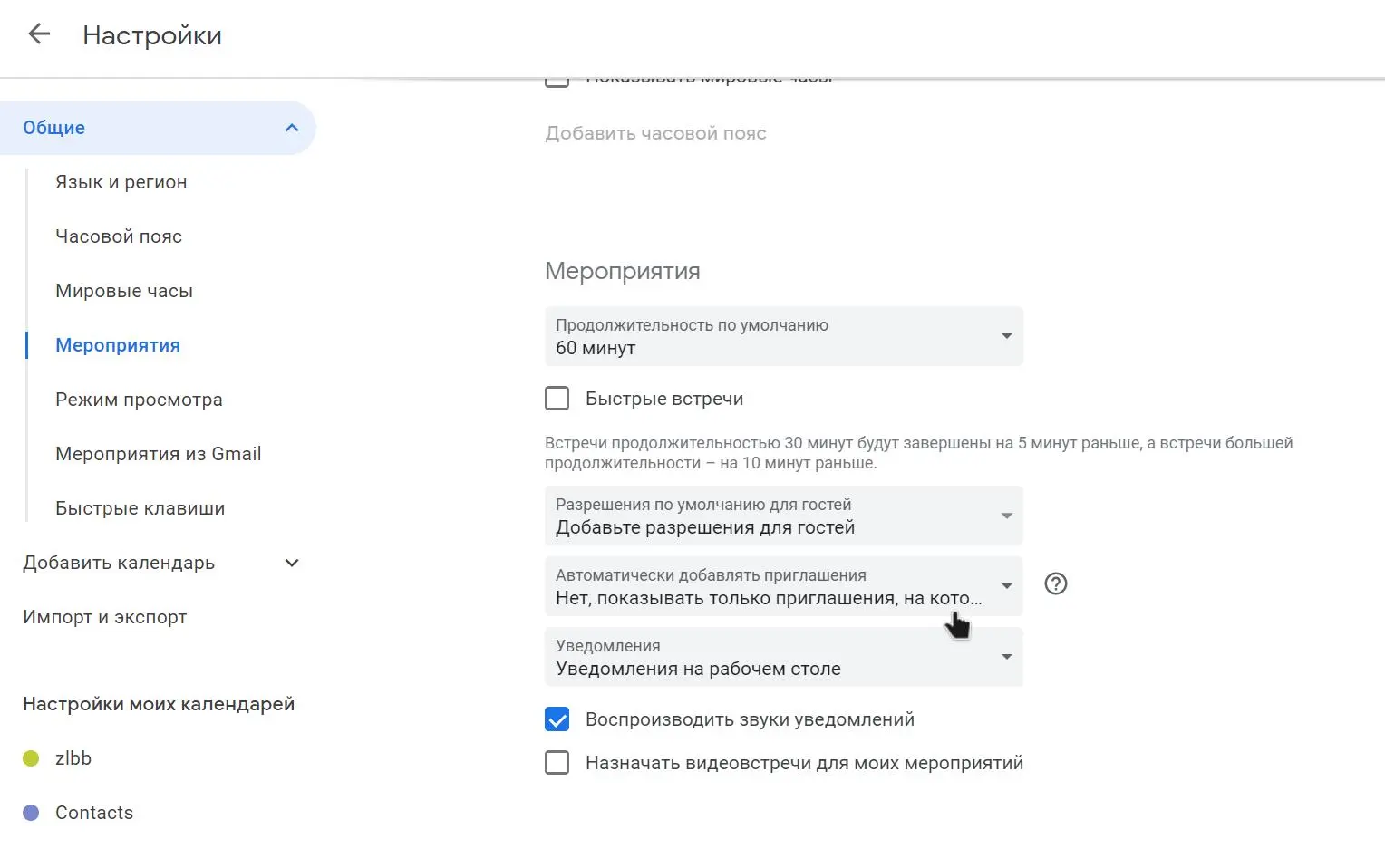 Как избавиться от&nbsp;спама в&nbsp;Google календаре?