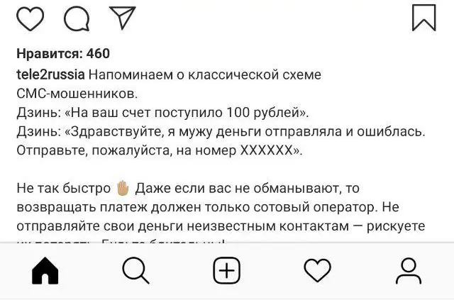 Вам пополнили смартфон? Не возвращайте деньги! Это могут быть мошенники