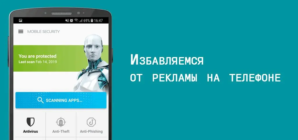 Как избавиться от навязчивой рекламы в телефоне: самые эффективные способы