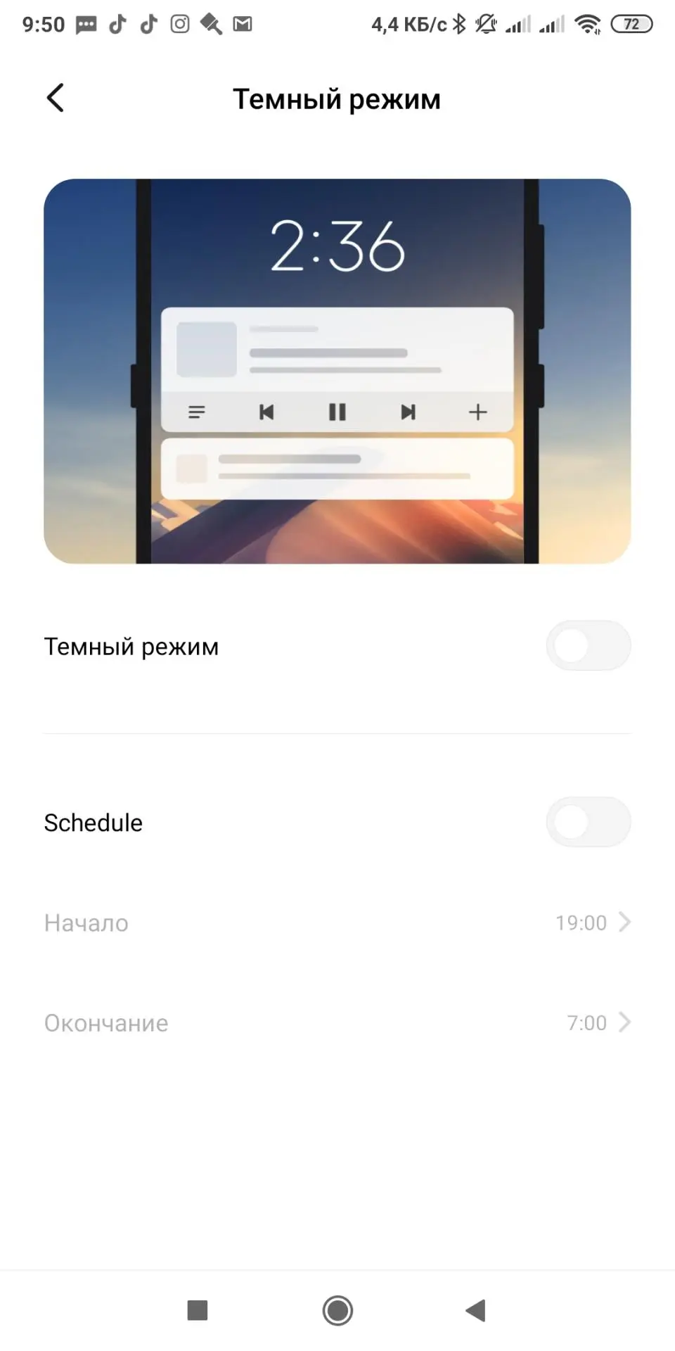 Как включить тёмную тему оформления в MIUI на Xiaomi