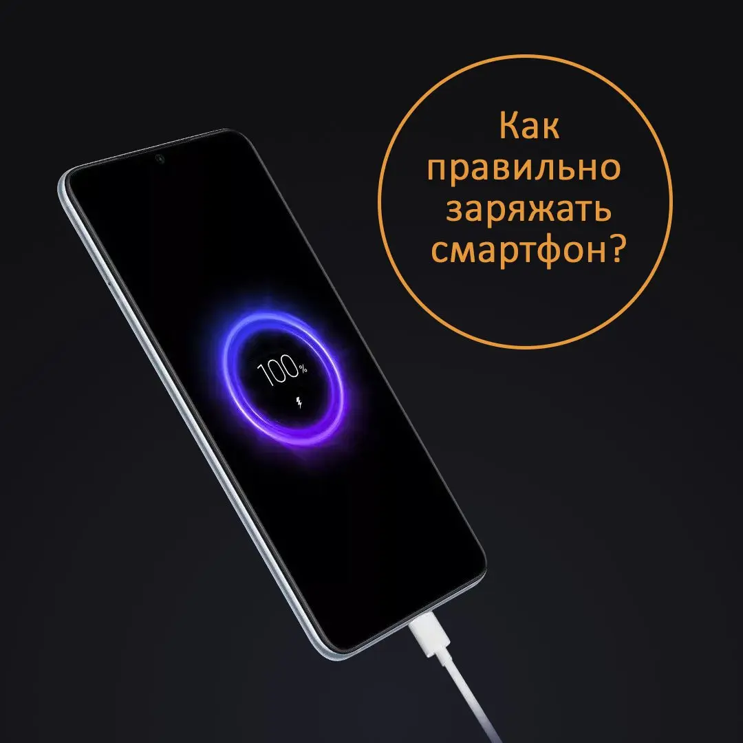 Xiaomi рассказала, как правильно заряжать смартфон