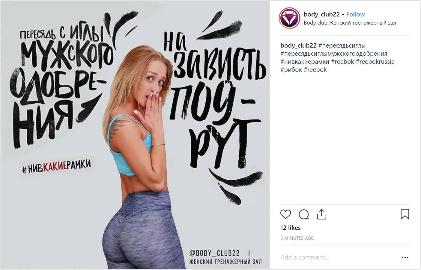 Интернет высмеял скандальную рекламную кампанию Reebok с&nbsp;неприличным подтекстом