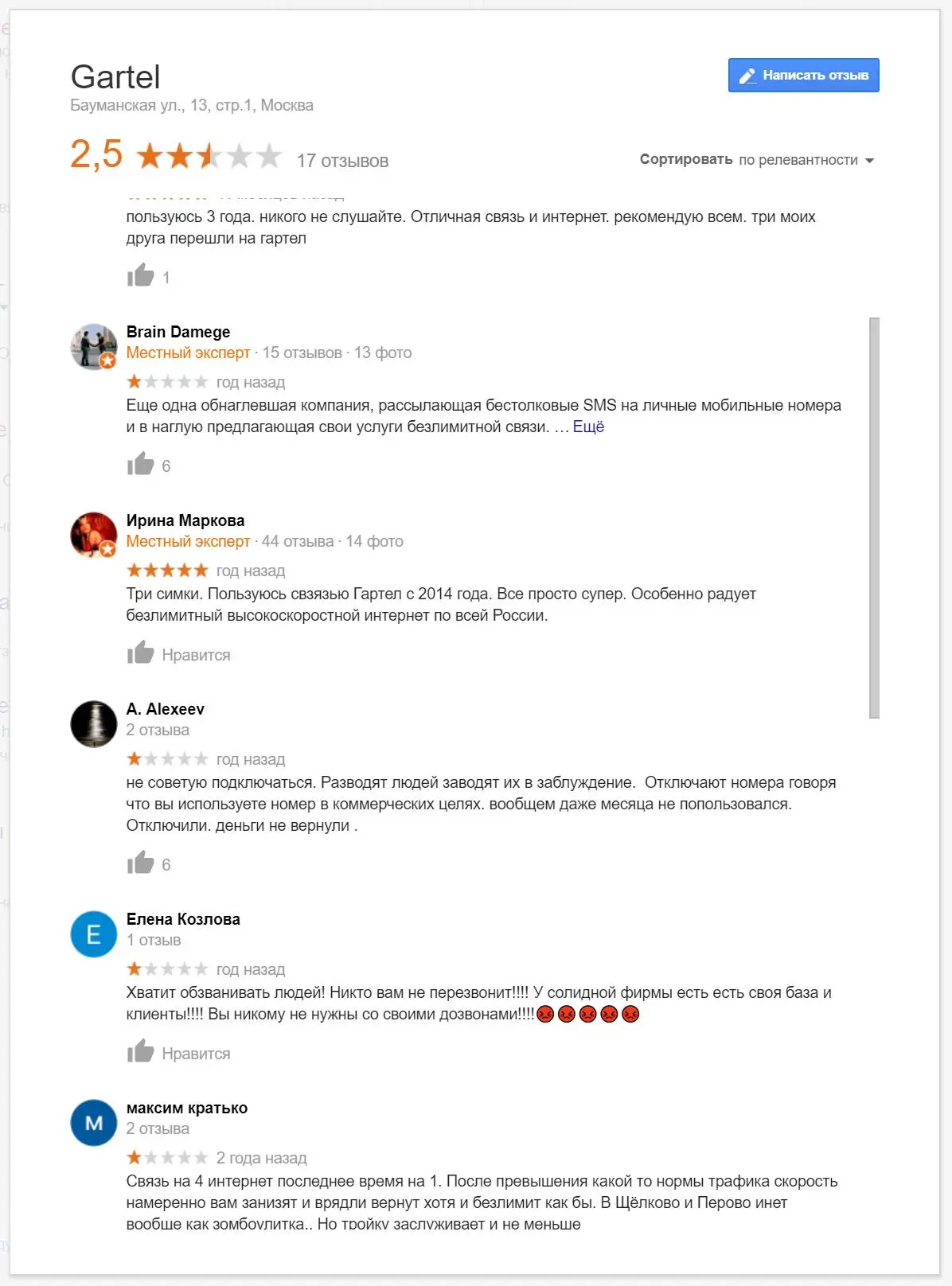 Полностью безлимитный сотовый&nbsp;оператор Gartel. Разбираемся, качественный ли?