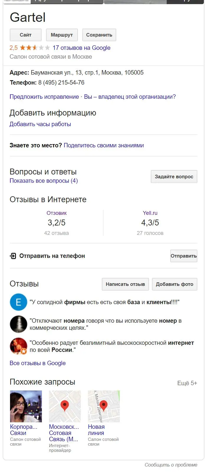 Полностью безлимитный сотовый&nbsp;оператор Gartel. Разбираемся, качественный ли?