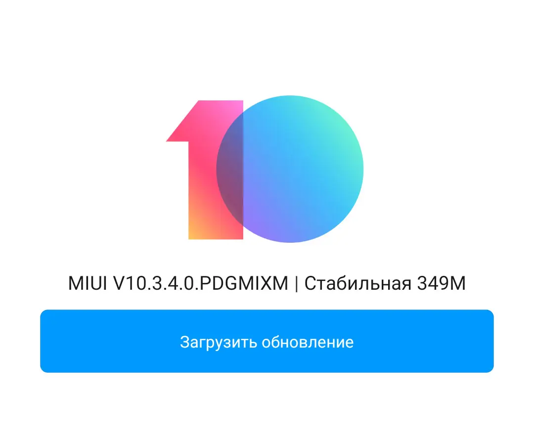 Xiaomi Mi Mix 2S получил новую прошивку MIUI10 версии 10.3.4.0 PDGMIXM