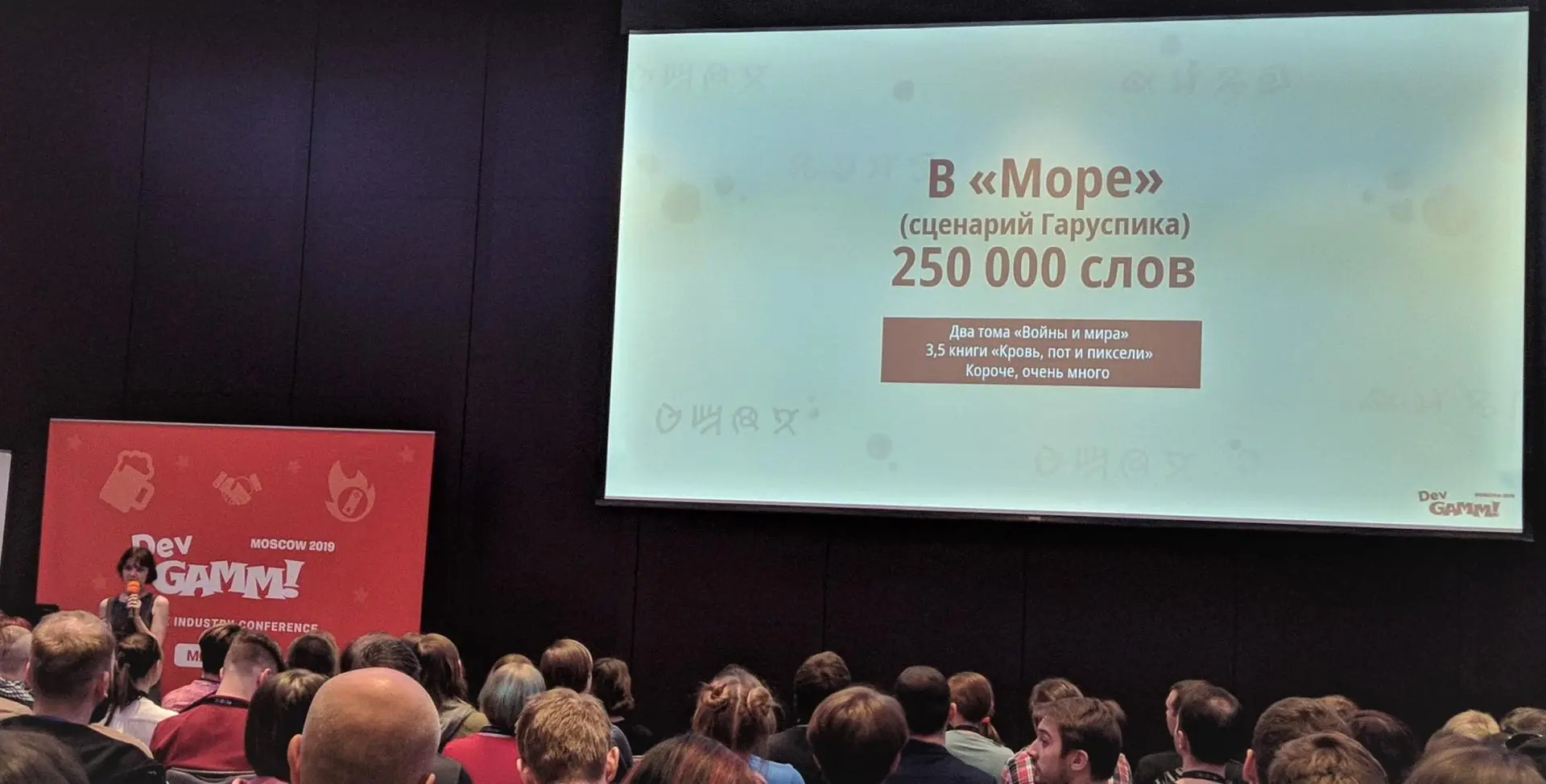 На DevGAMM с социальной неловкостью, часть 4
