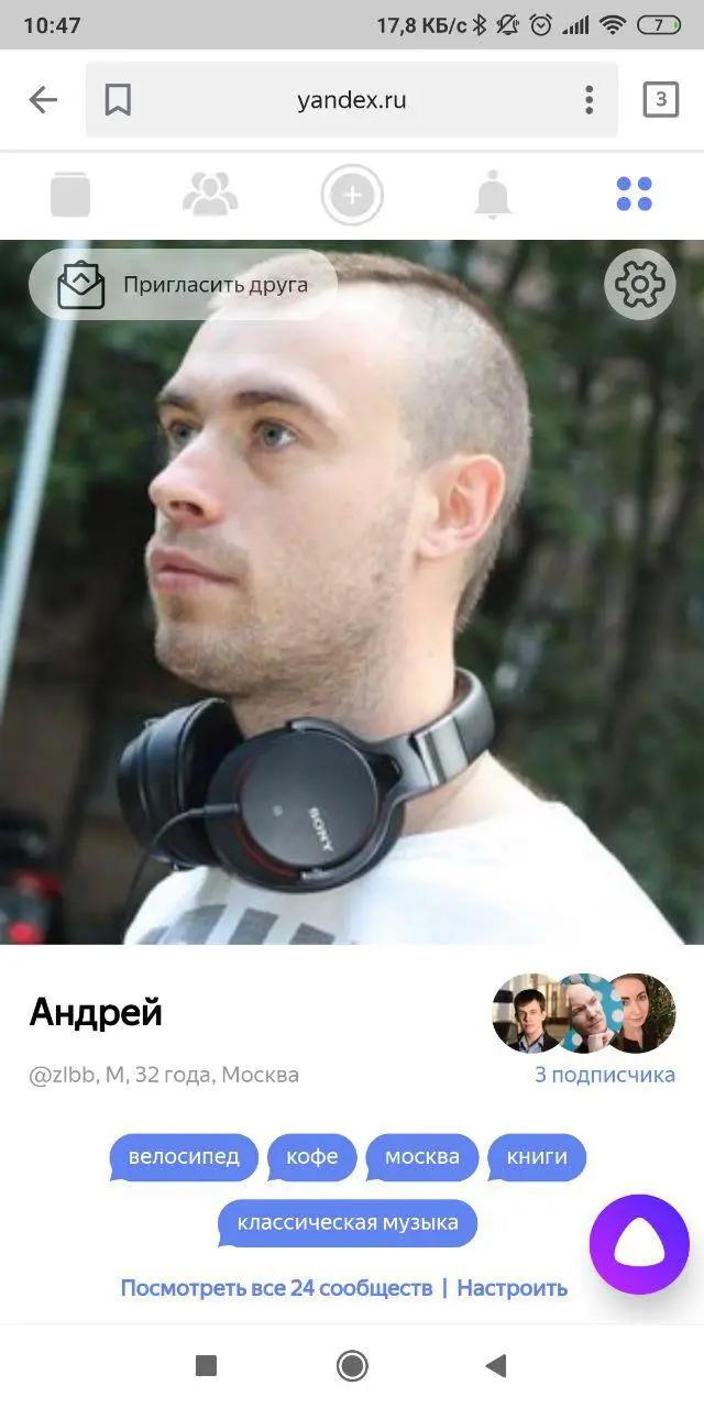 Яндекс.Аура — новая социальная сеть. Мы раздаём приглашения