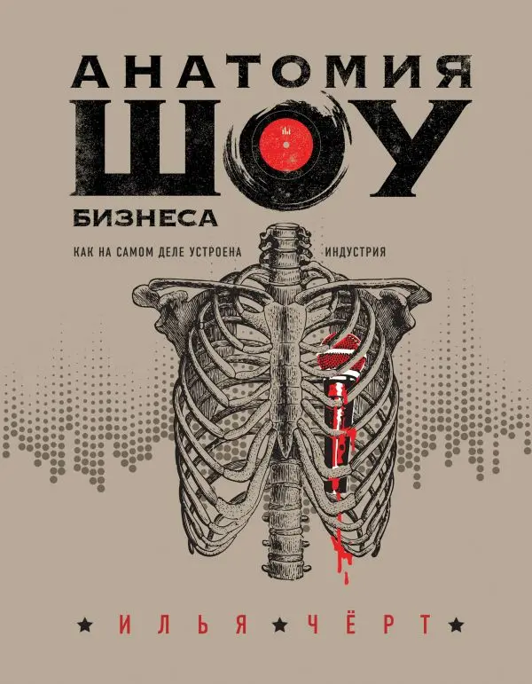 Что читать в&nbsp;ноябре тем, кому интересна музыка?