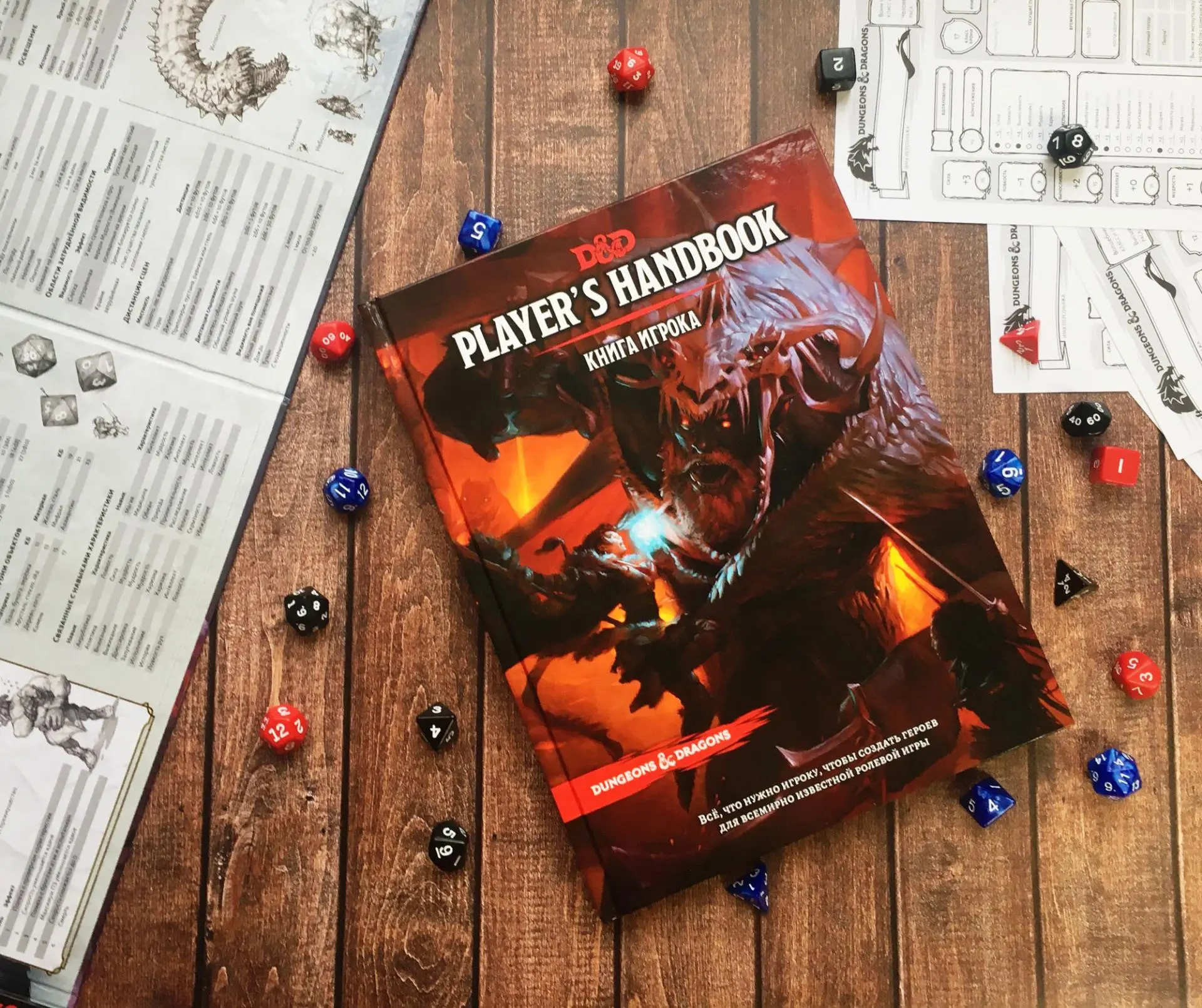 Русскоязычная версия Dungeons & Dragons. Книга игрока уже появилась в продаже