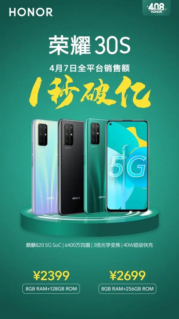 Рекорд Honor 30s: 100 миллионов юаней за 1 секунду продаж
